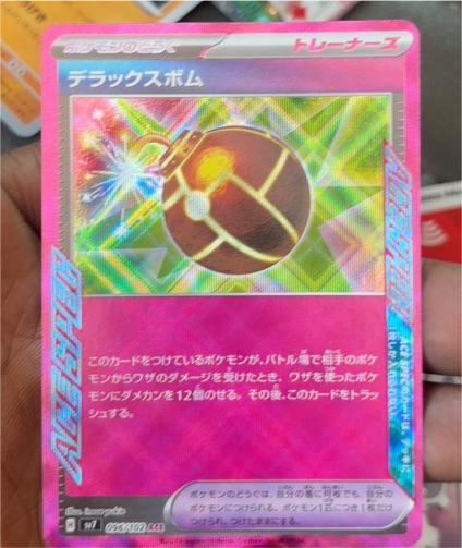 2023 Pokémon SV7 Stellar Miracle #096 Deluxe Bomb — front
