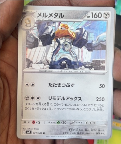 2024 Pokémon SV7 Stellar Miracle #071 Melmetal — front