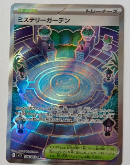 2025 Mega Symphonia #086 Mystery Garden — front
