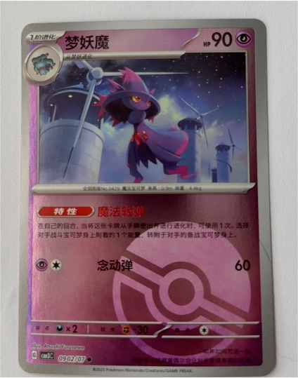 2023 Pokémon CBB3C Gem Pack Vol.3 #0902 Mismagius — front