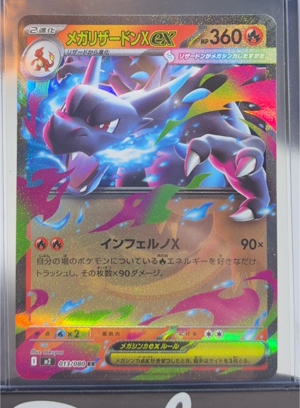 2025 Pokémon Mega Charizard X ex #013/080 — front