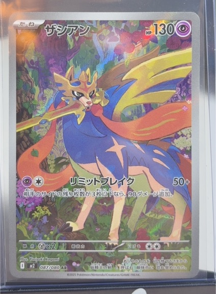 2025 Pokémon #087 Zacian M2 Inferno X Art Rare — front