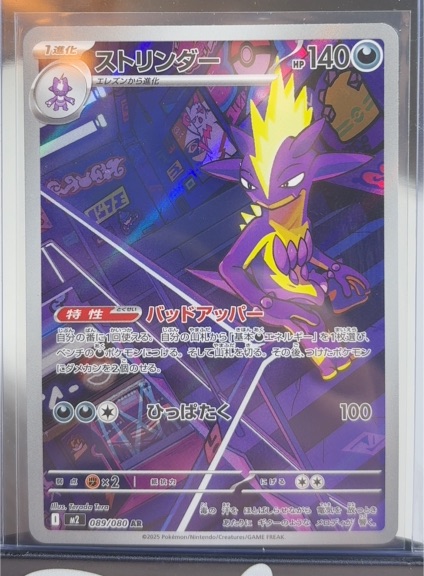 2025 Pokémon M2 Inferno X #089/080 Toxtricity — front