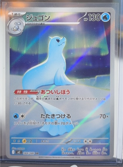 2025 Pokemon #084 Dewgong — front