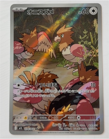2025 Pokémon #074 Spearow — front
