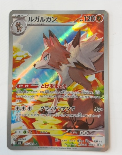 2025 Pokemon SV9 Battle Partners #107/100 Lycanroc AR — front
