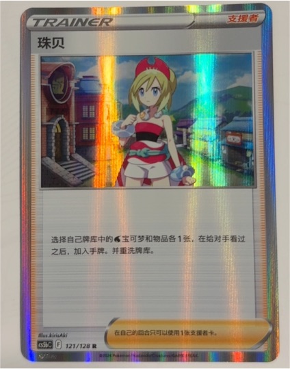 2022 Pokémon CS5bC #121 Irida — front