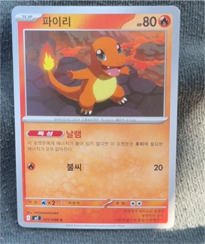 2023 Pokemon #011 Charmander — front