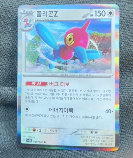 2023 Pokémon SV4M Future Flash #050 Porygon-Z — front