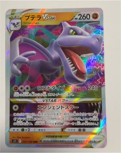 2022 Pokémon S11 Lost Abyss #057 Aerodactyl VSTAR — front