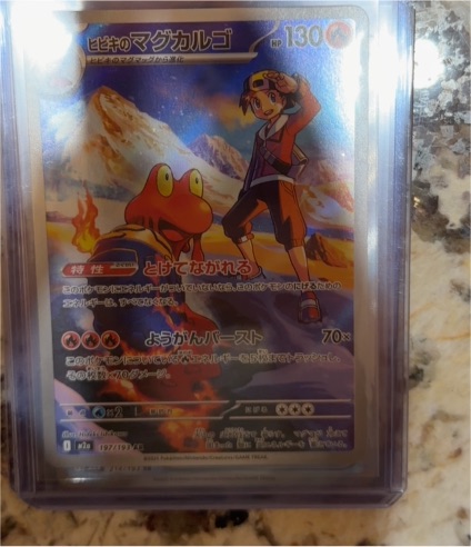 2025 Pokémon #197 Ethan's Magcargo — front