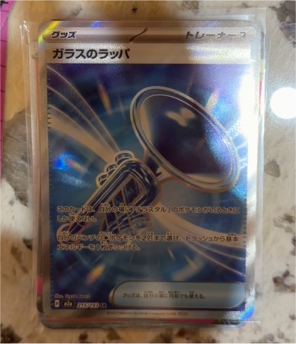 2023 Pokemon M2a Mega Dream ex #215 Glass Trumpet — front