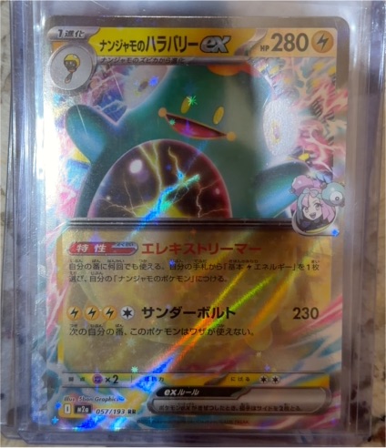 2025 Pokémon #057 Iono's Bellibolt ex — front