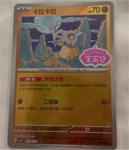 2021 Pokémon CBB3C #0406 Cubone — front