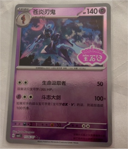 2025 Pokemon TCG #1506/07 Ceruledge — front