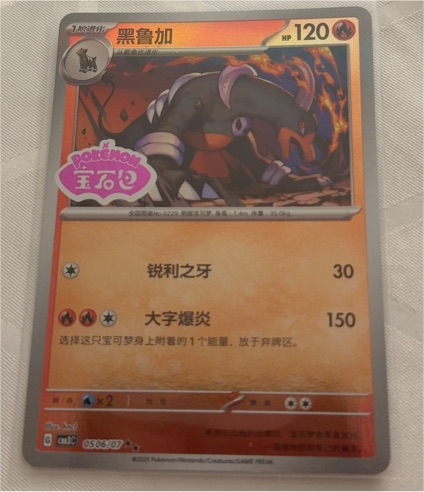 2025 Pokémon CBB3C Gem Pack Vol.3 #0506 Houndoom — front