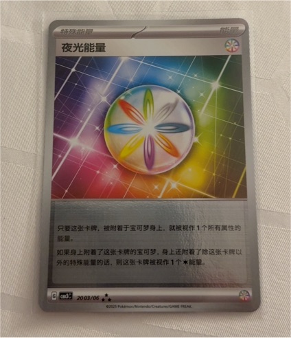 2023 Pokémon #2003/06 Luminous Energy Chinese Gem Vol 3 — front