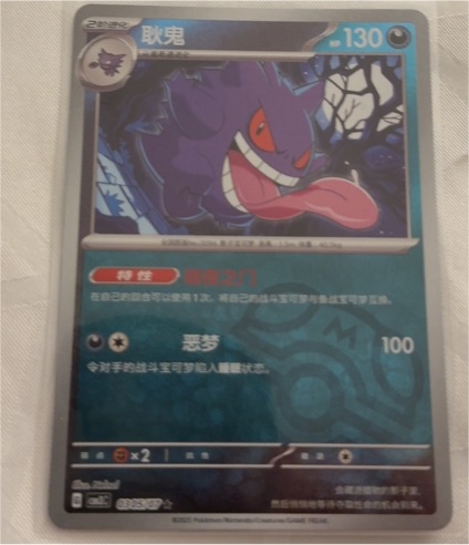 2025 Pokémon Gem Pack Vol. 3 #0302/07 Gengar — front