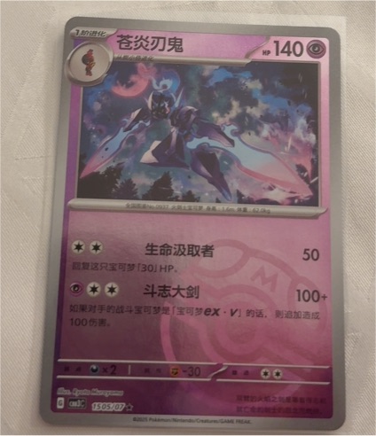 2025 Pokémon 1505/07 Ceruledge — front