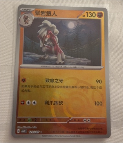 2023 Pokémon Gem Pack Vol. 3 #1205 Lycanroc — front