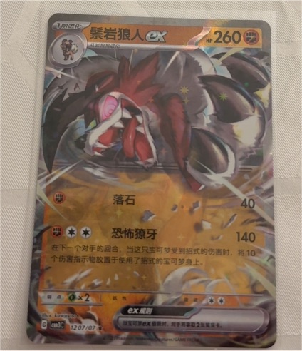 2025 Pokémon Gem Pack Vol 3 #1207/07 Lycanroc ex — front