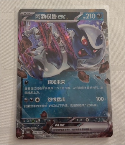 2025 Pokémon #0807/07 Absol ex — front