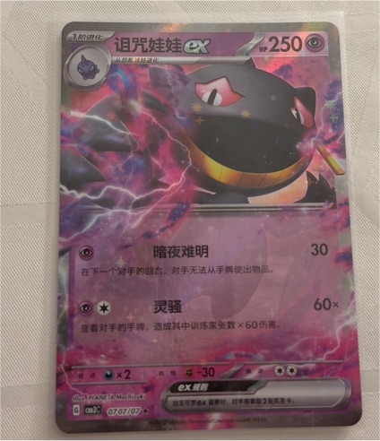 2023 Pokémon #0707/07 Banette ex — front