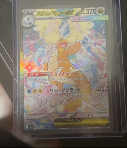 2025 Pokemon Mega Dream ex SAR #246 Mega Dragonite ex — front