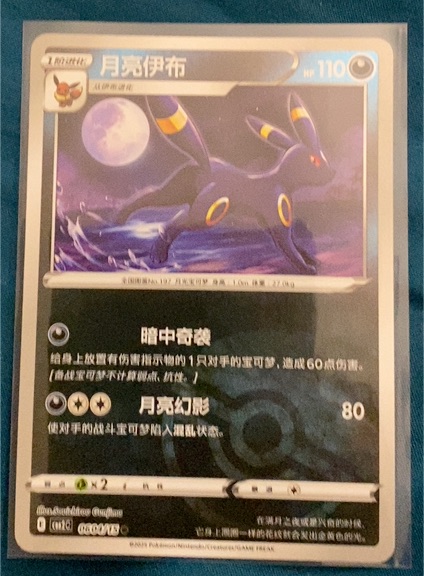 2025 Pokémon #602/15 Umbreon — front