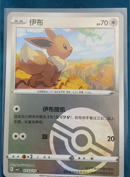 2025 Pokémon #0103 Eevee — front