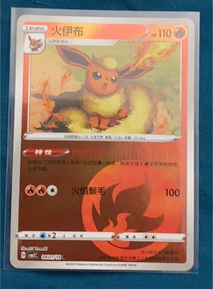 2025 Pokémon #0401/14 Flareon — front
