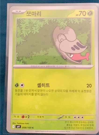 2023 Pokémon SV9 #008 Shelmet — front