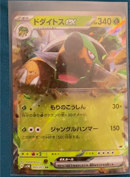 2024 Pokémon SV5K #005 Torterra ex — front
