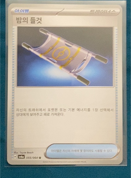 2023 Pokemon Korean SV6a Night Stretcher #055 — front