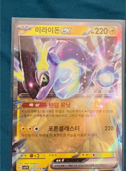 2023 Pokémon TCG Scarlet Violet #037 Miraidon ex — front