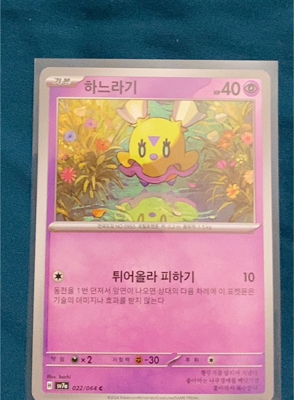 2022 Pokémon Korean #072 Comfey — front