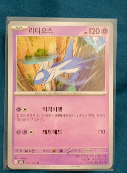 2024 Pokémon SV7a #020 Latios — front