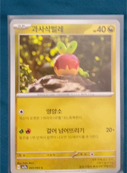 2024 Pokémon #045 Applin — front