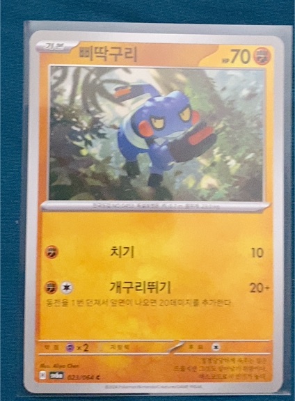 2024 Pokémon SV6a: Night Wanderer #023 Croagunk — front