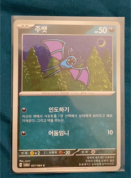 2024 Pokémon Korean SV6a: Night Wanderer #027 Zubat — front