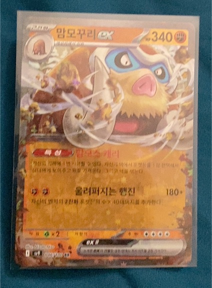 2023 Pokémon TCG SV9 Battle Partners #046 Mamoswine ex — front