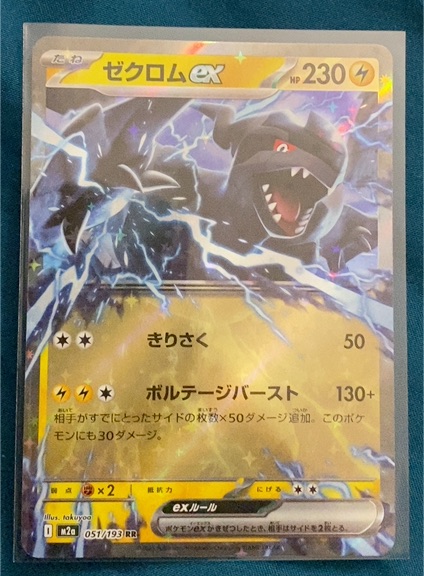 2012 Pokemon BW M2a #051 Zekrom ex — front