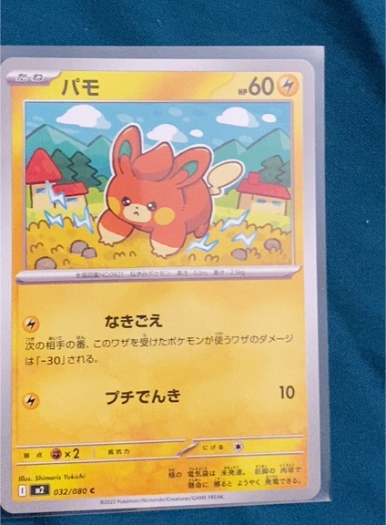 2025 Pokémon 032/080 Pawmi — front