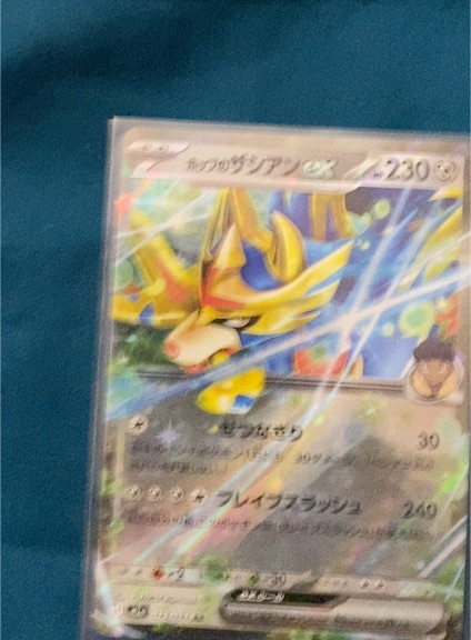 2022 Pokémon SV9: Battle Partners #69 Hop's Zacian ex — front