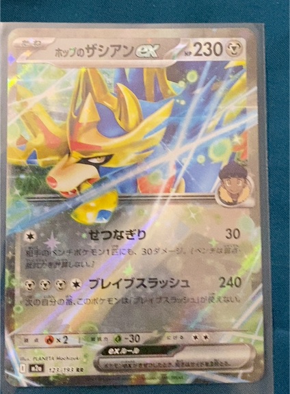 Pokemon Hop's Zacian ex 123/193 Mega Dream ex — front