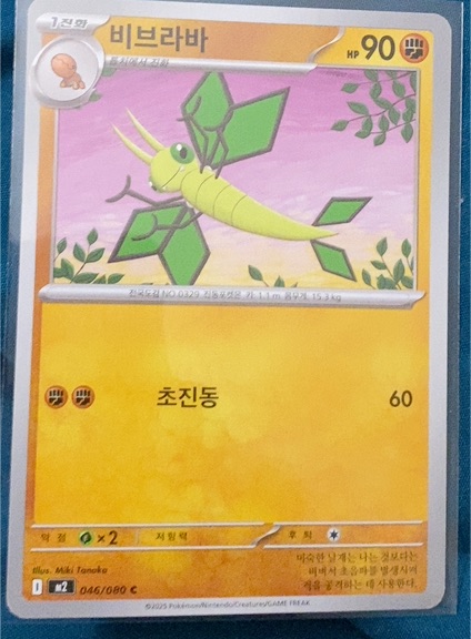2023 Pokemon M2: Inferno X #046 Vibrava — front