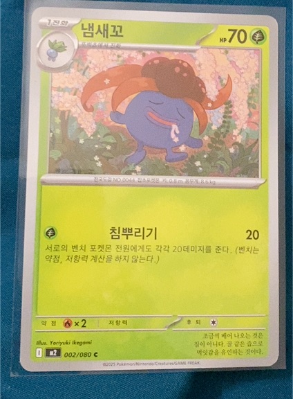 2025 Pokémon Korean #002 Gloom — front