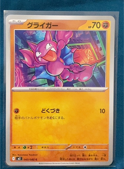 2025 Pokémon #043 Gligar — front