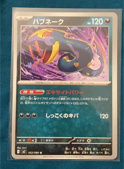 2025 Pokémon 052/080 Seviper — front