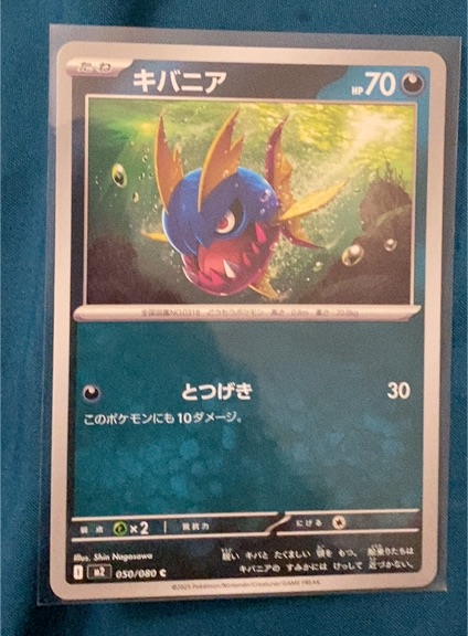 2025 Pokémon 050/080 Carvanha M2: Inferno X — front